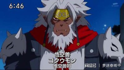 ​数码宝贝：你以为孙悟空只存在西游记里，那就看看悟空兽和三藏兽