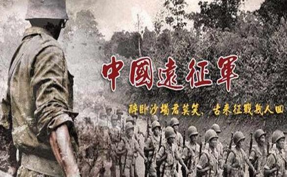 被遗忘的一段历史，被遗忘的一群人，一群不怕死的军人！