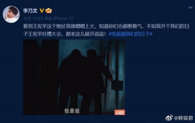 ​看电视剧《我们的日子》被人间炮仗王宪平气到的老铁们集合了！