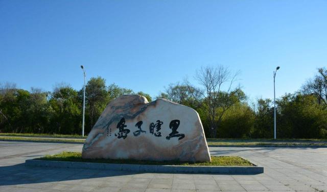 俄罗斯归还东北领土,时隔80年,此地重回祖国怀抱