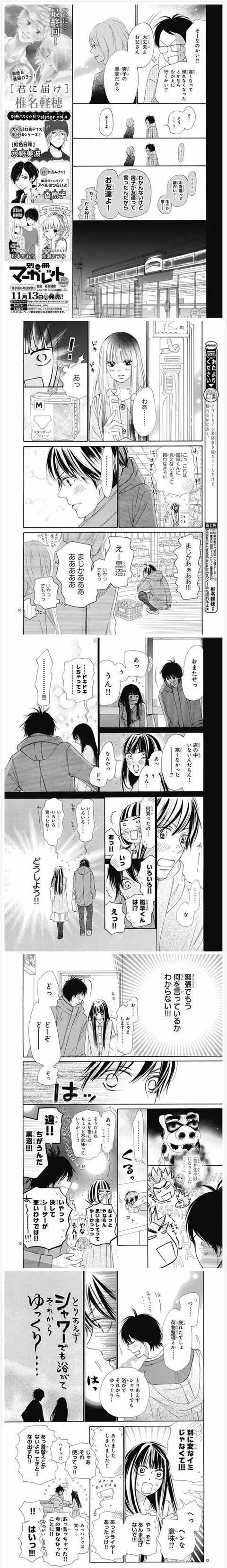 《好想告诉你》倒数第二话漫画居然同床了!11 月 13 日完结!