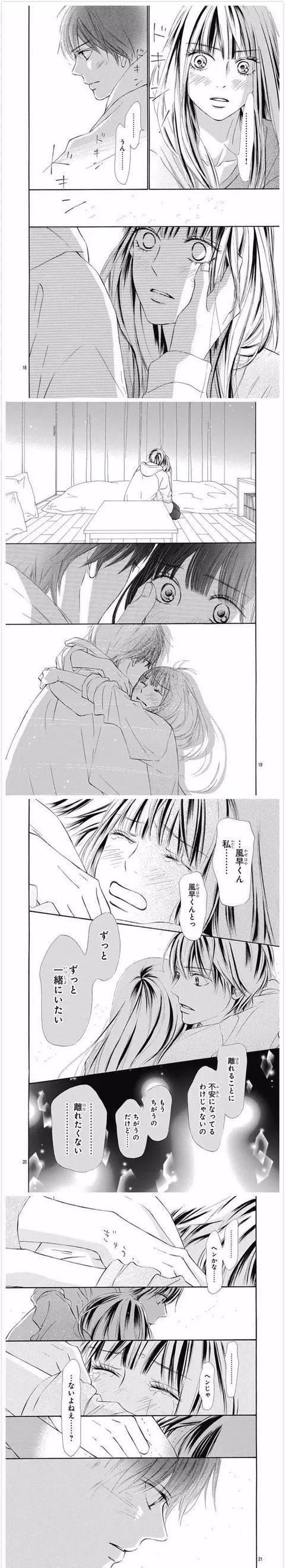 《好想告诉你》倒数第二话漫画居然同床了!11 月 13 日完结!