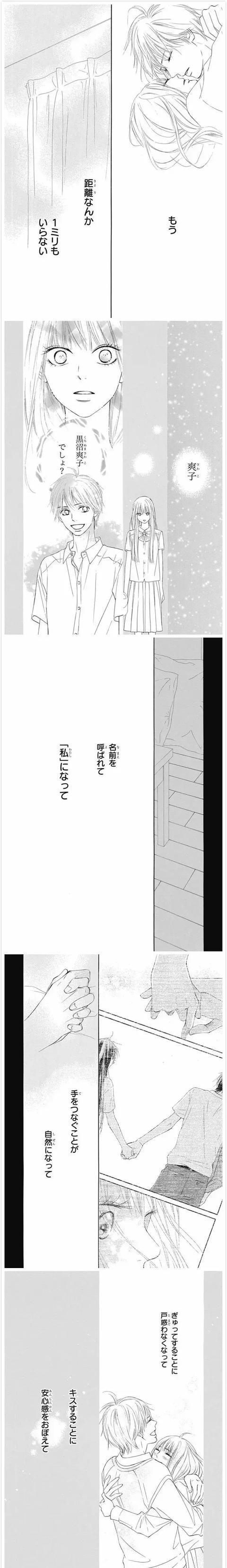 《好想告诉你》倒数第二话漫画居然同床了!11 月 13 日完结!