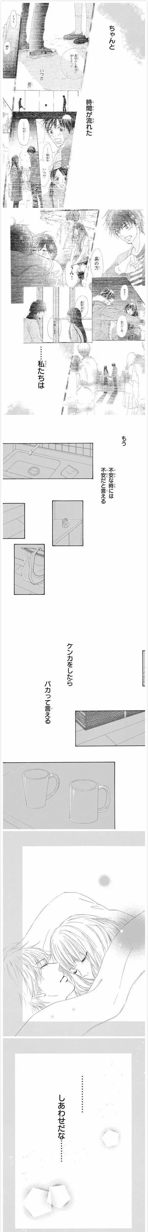 《好想告诉你》倒数第二话漫画居然同床了!11 月 13 日完结!