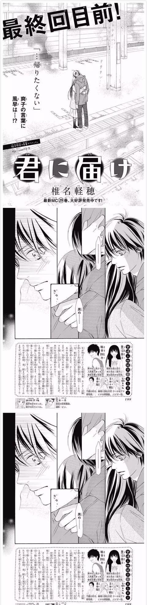 《好想告诉你》倒数第二话漫画居然同床了!11 月 13 日完结!