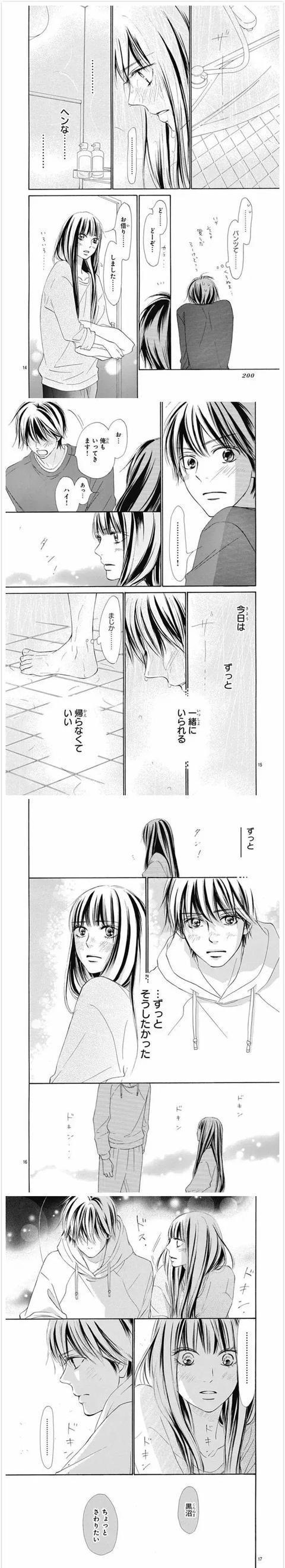 《好想告诉你》倒数第二话漫画居然同床了!11 月 13 日完结!