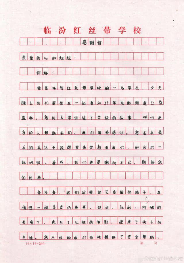 学生手写感谢信致谢林心如 本尊回应:希望为你们做更多的事