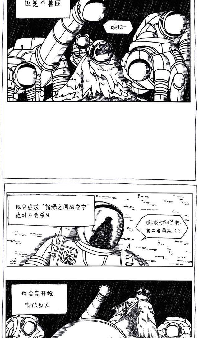 赵石搞笑新漫画 独行月球 09 漫画中人物所画的漫画