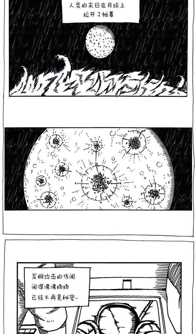 赵石搞笑新漫画 独行月球 09 漫画中人物所画的漫画