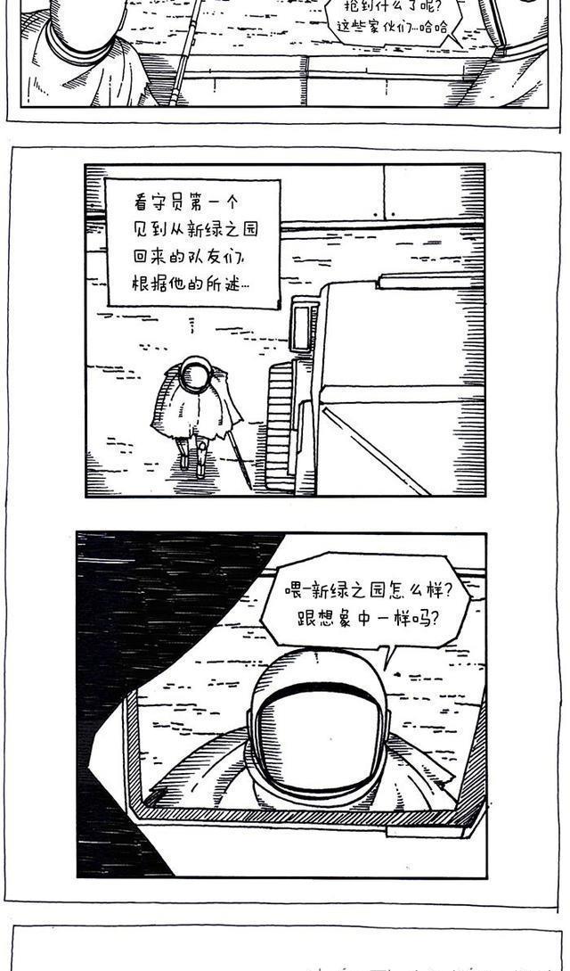 赵石搞笑新漫画 独行月球 09 漫画中人物所画的漫画