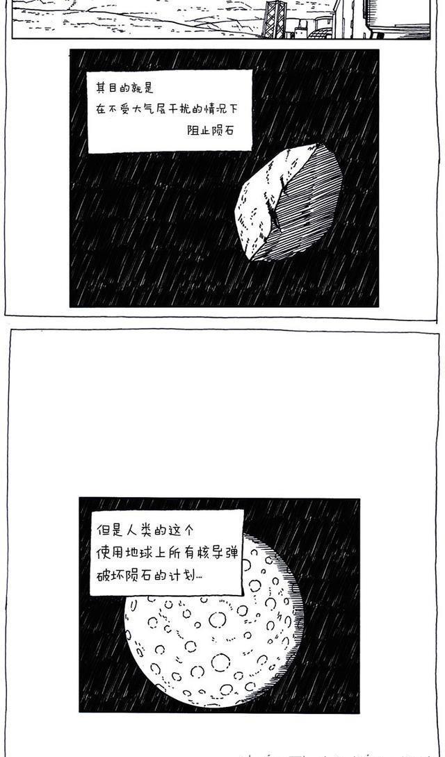赵石搞笑新漫画 独行月球 09 漫画中人物所画的漫画