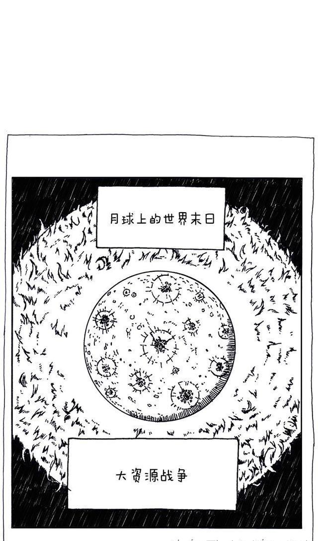 赵石搞笑新漫画 独行月球 09 漫画中人物所画的漫画