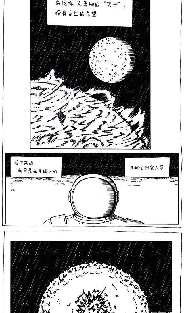 赵石搞笑新漫画 独行月球 09 漫画中人物所画的漫画