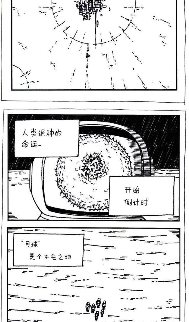 赵石搞笑新漫画 独行月球 09 漫画中人物所画的漫画