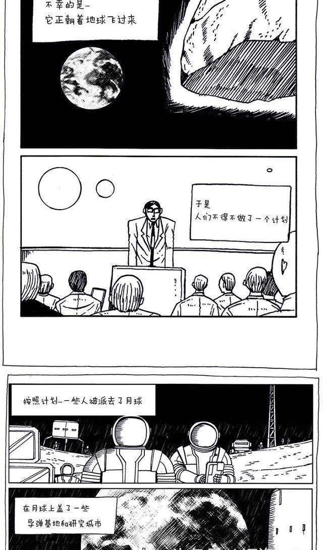 赵石搞笑新漫画 独行月球 09 漫画中人物所画的漫画