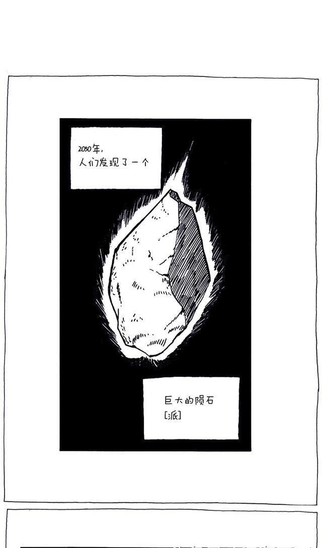 赵石搞笑新漫画 独行月球 09 漫画中人物所画的漫画