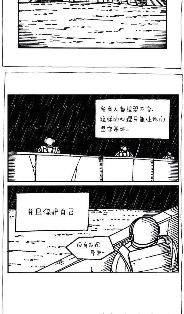 赵石搞笑新漫画 独行月球 09 漫画中人物所画的漫画