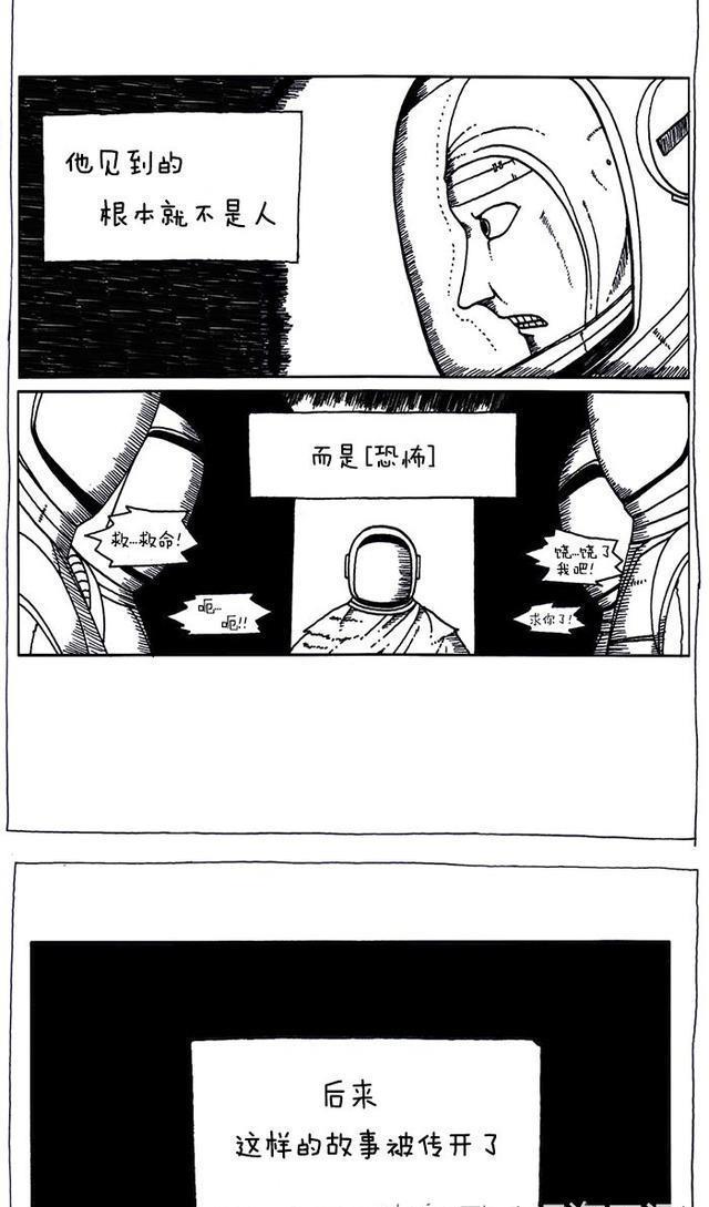 赵石搞笑新漫画 独行月球 09 漫画中人物所画的漫画