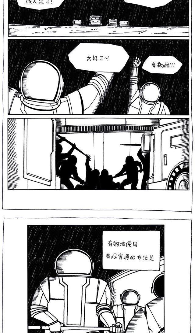 赵石搞笑新漫画 独行月球 09 漫画中人物所画的漫画