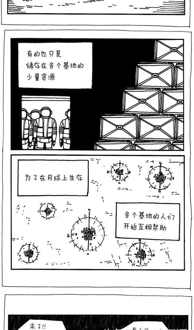 赵石搞笑新漫画 独行月球 09 漫画中人物所画的漫画