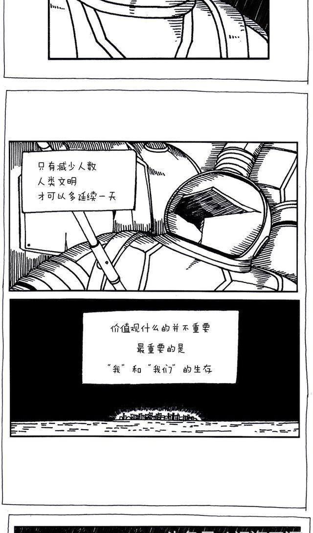 赵石搞笑新漫画 独行月球 09 漫画中人物所画的漫画