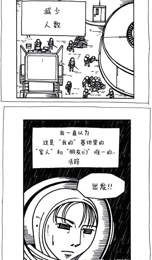 赵石搞笑新漫画 独行月球 09 漫画中人物所画的漫画