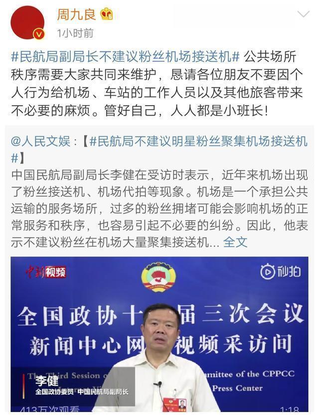 周九良企图关闭超话,又告诫粉丝不要接机?管好粉丝太难了……