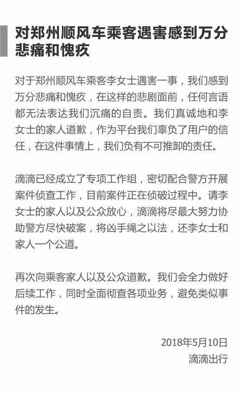 21岁空姐打网约车遇害,凶手仍在逃!滴滴回应……
