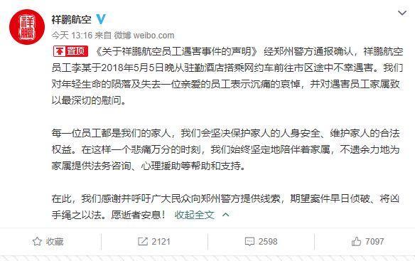 21岁空姐打网约车遇害,凶手仍在逃!滴滴回应……