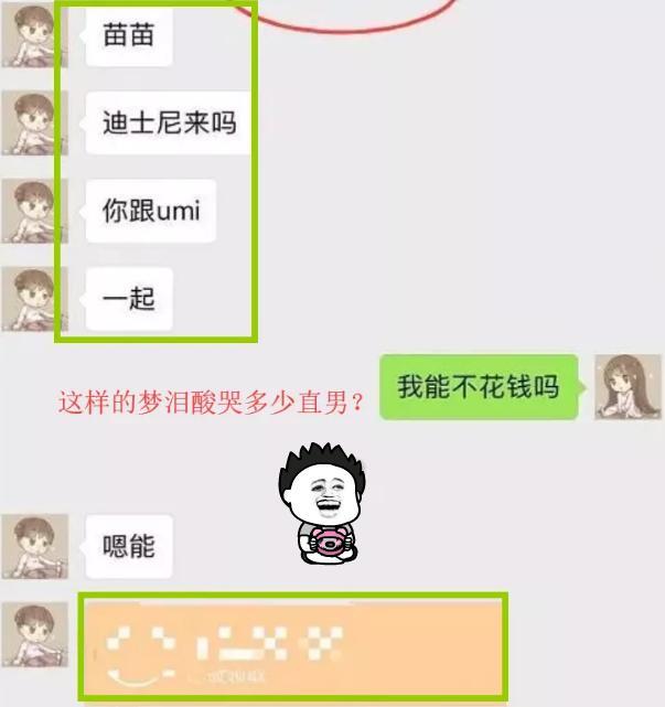 梦泪晒与女友的聊天记录，直男风格转账，意外甜哭网友！