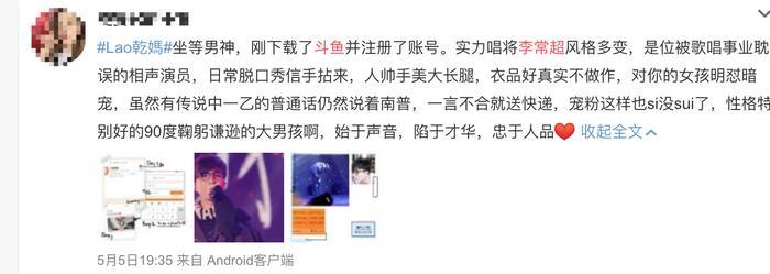 Lao乾妈李常超斗鱼首播,网友:这个男神很有料