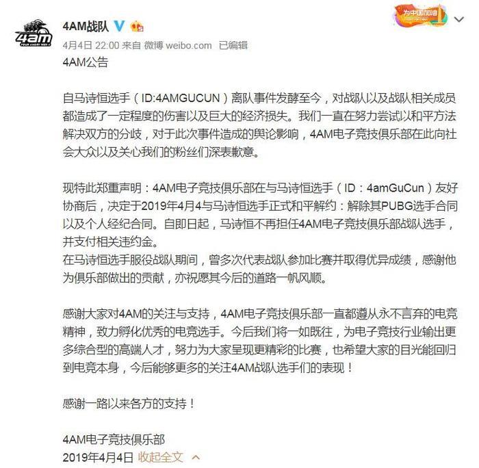 孤存4AM闹剧正式收尾:孤存和平解约,但要赔偿天价违约金!