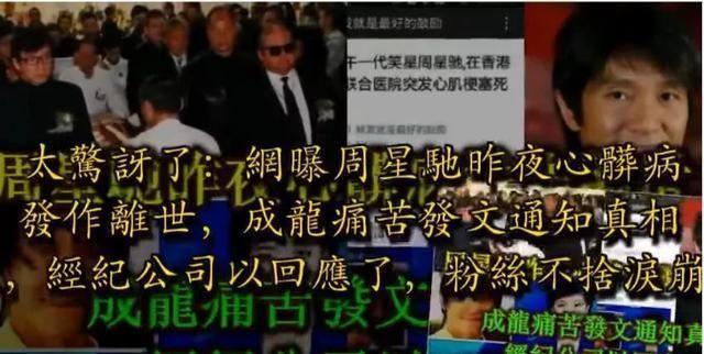 “周星驰被死亡事件”新进展,公司已发正式声明