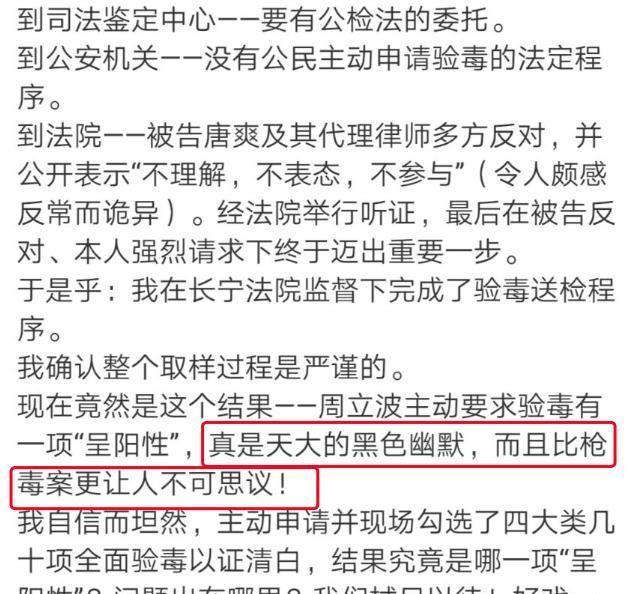周立波自曝验毒结果,一项检测呈阳性!发文喊冤:天大的黑色幽默