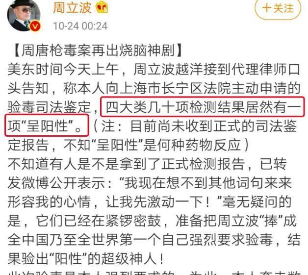 周立波自曝验毒结果,一项检测呈阳性!发文喊冤:天大的黑色幽默