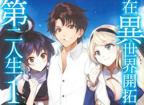 凉凉送给《在异世界开拓第二人生》，辱华无异于是对猛虎的挑衅！