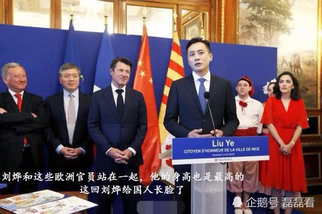 刘烨获法国荣誉市民,百年来中国第一人,和官员合影身高成亮点