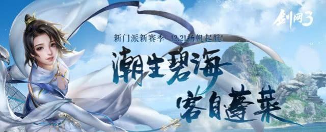 剑网3:新版本蓬莱太强,其他门派都是弟弟?只有他在天上飞!