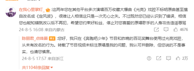 陈丽君回应周深粉丝对其质疑：从未有改名的行为