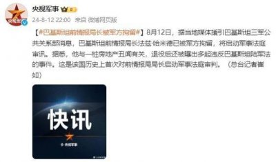 ​巴基斯坦前情报局长被军方拘留，将启动军事法庭审讯_ZAKER新闻