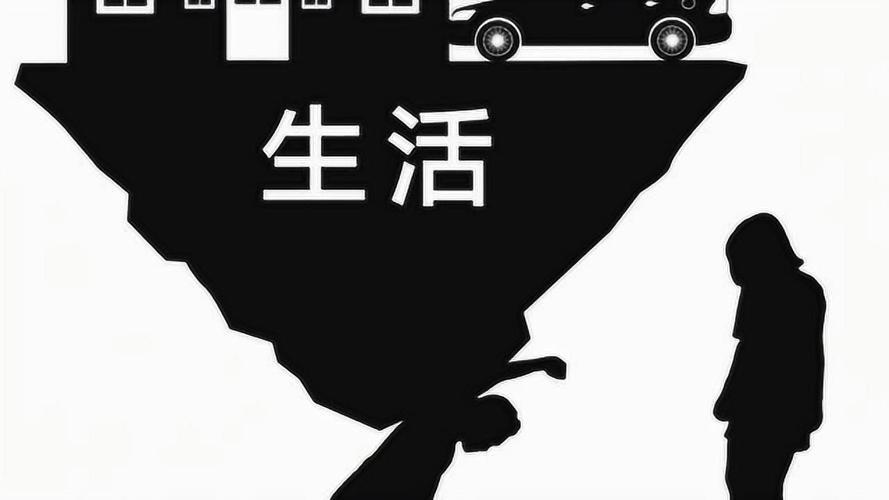 生活两字图片 生活两字图片黑白