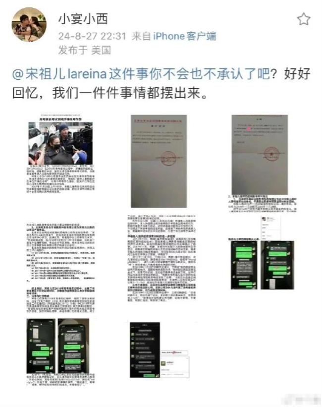 宋祖儿工作室再发声明 回应被曝高考作弊争议