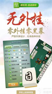 ​揭秘皮皮熊猫朋友局麻将作弊外挂真相