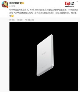 ​消息称 OPPO Find X8 全系支持磁吸生态，小米备有磁吸无线充