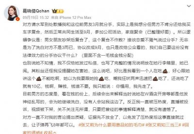 ​葛晓倩晒与袁巴元聊天记录，称曾告知张雨绮男方婚姻状况