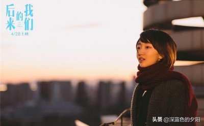 《后来的我们》:林见清这样的男人,真的不能嫁