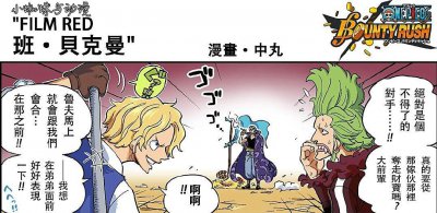 ​海贼王：贝克曼真吃了“不许动果实”？萨博被定住，巴托吓尿了