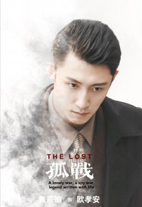 ​《孤站》引人期待，黄景瑜首次出演谍战剧，辛芷蕾强势加盟