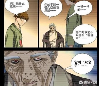 ​《一人之下》八奇技之双全手是什么？