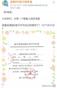 ​《蓝猫龙骑团4》拿到发行许可证，第五季今年将立项你期待吗？